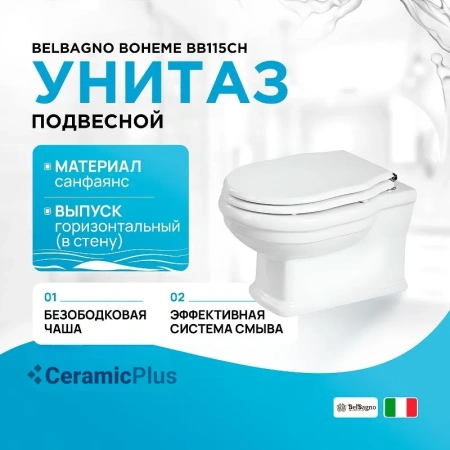 Унитаз подвесной BelBagno Boheme BB115CH безободковый, без сиденья, цвет белый