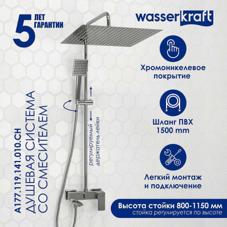 Душевая система WasserKRAFT A177.119.141.010.CH Хром