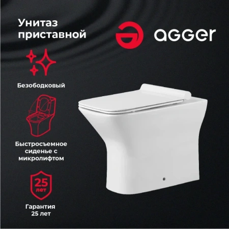 унитаз agger at02200 приставной с сиденьем микролифт