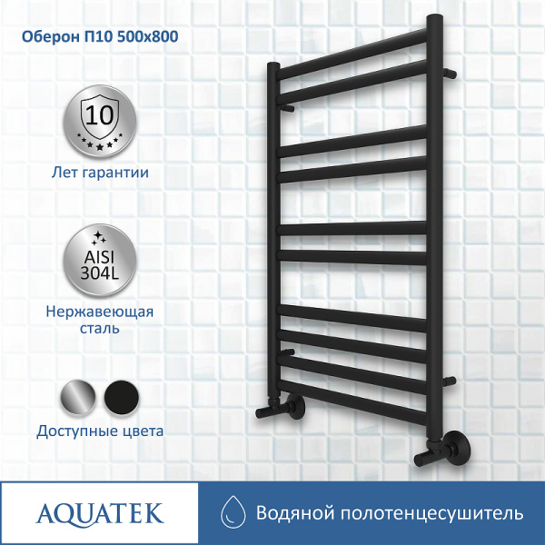 водяной полотенцесушитель aquatek оберон п10 500x800 aq ro1080bl черный муар