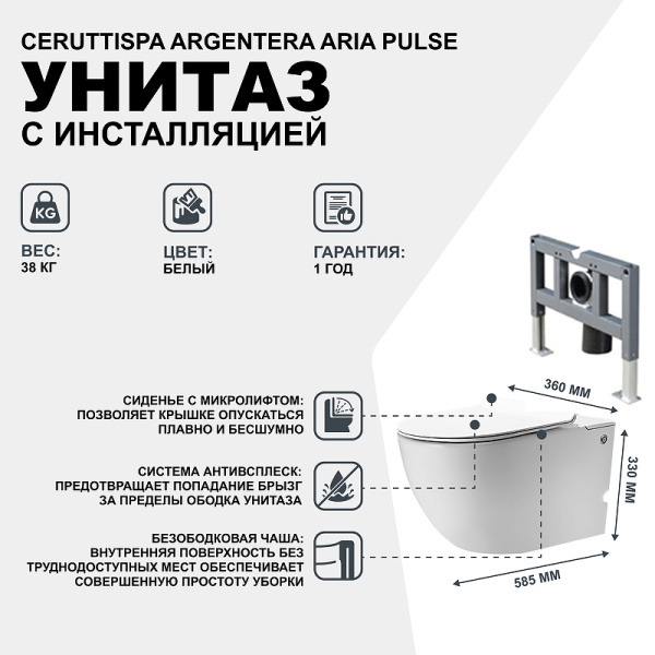 унитаз cerutti spa argentera aria pulse ct7279 с импульсным смывом с инсталляцией с сиденьем микролифт