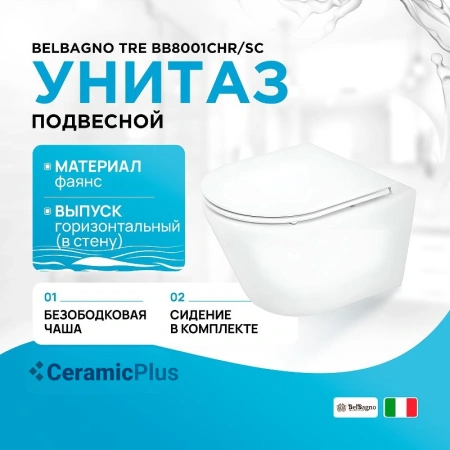 Унитаз BelBagno Tre BB8001CHR/SC подвесной, с сиденьем микролифт, цвет белый