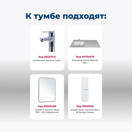 тумба под раковину aquanet вега 00329124 120.5x48 см, белый глянец