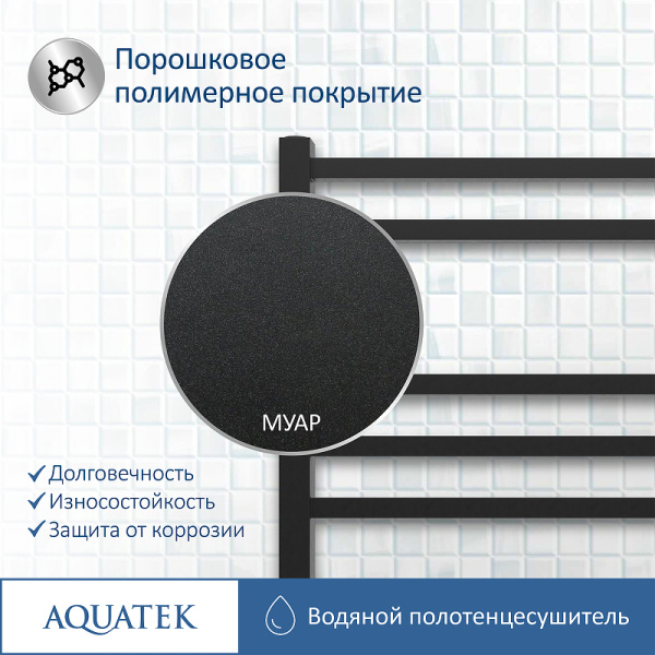 водяной полотенцесушитель aquatek альтаир п7 500x600 aq kk0760bl черный муар