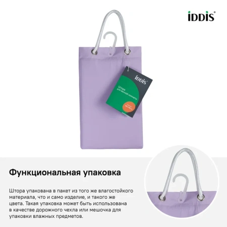 штора для ванной iddis promo p41pv11i11 180х180, фиолетовая