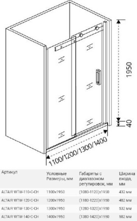 дверь для душевой кабины в нишу good door altair wtw-110-c-ch