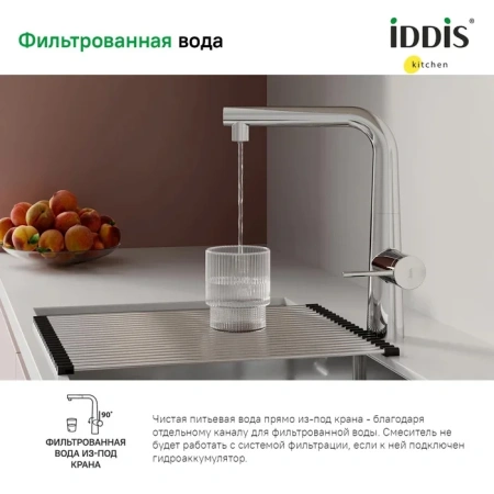 смеситель для кухни iddis pure pursbpfi05 хром