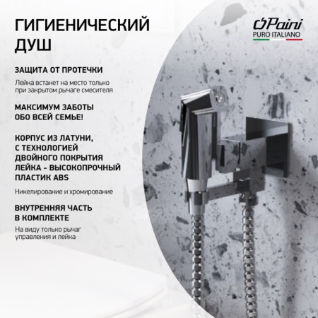 гигиенический душ paini bella blcr442 хром