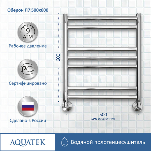 водяной полотенцесушитель aquatek оберон п7 500x600 aq ro0760ch хром