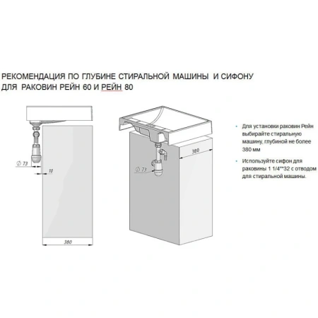 раковина над стиральной машиной 80x50 см акватон рейн 1a72113krw010