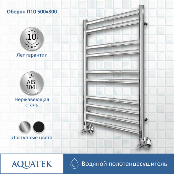 водяной полотенцесушитель aquatek оберон п10 500x800 aq ro1080ch хром