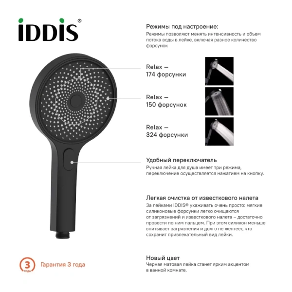 душевая лейка iddis spahome spa3f0bi18 цвет черный матовый