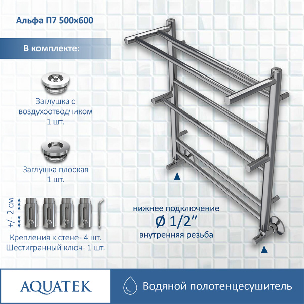 водяной полотенцесушитель aquatek альфа п7 500x600 aq rrp0760ch с полкой хром