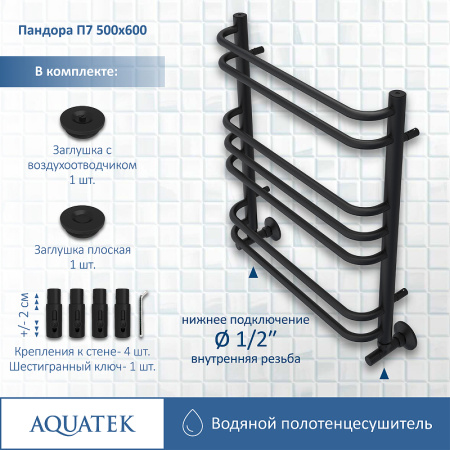 водяной полотенцесушитель aquatek пандора п7 500x600 aq rrс0760bl черный муар