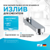Излив для смесителя RGW Shower Panels SP-159 30140959-01 Хром