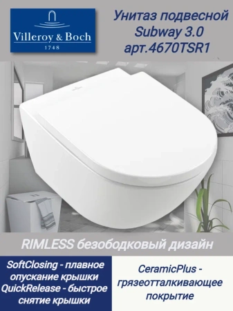 Унитаз подвесной безободковый Villeroy & Boch Subway 3.0 4670TSR1 с покрытием CeramicPlus