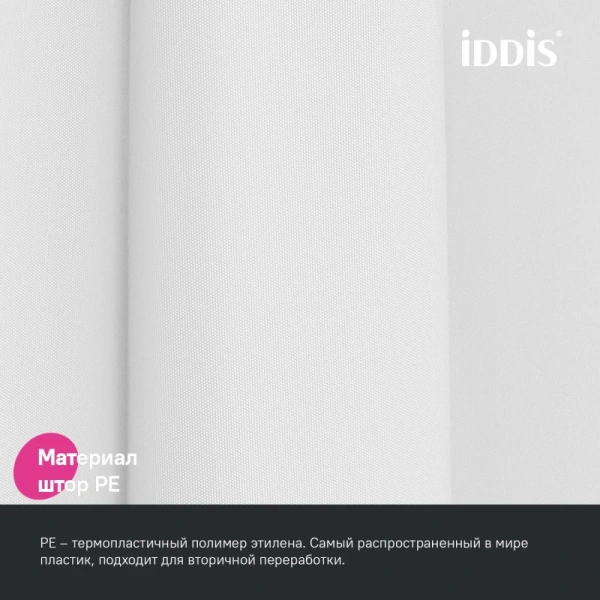Штора IDDIS P02PE18i11 для ванной 200x180 см белый PE