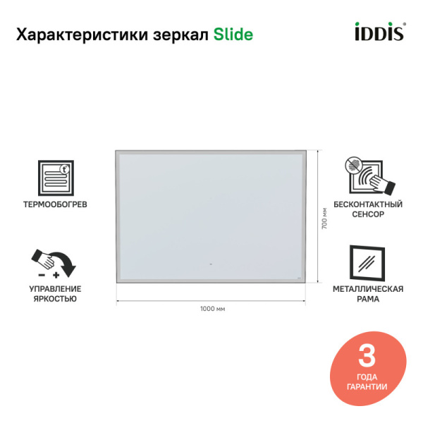 зеркало iddis slide 100 sli1000i98 с термоподогревом