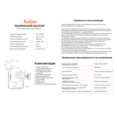 смеситель для раковины бесконтактный raiber sensor rsf88135