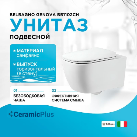 Унитаз подвесной BelBagno Genova BB1102CH безободковый, без сиденья, цвет белый