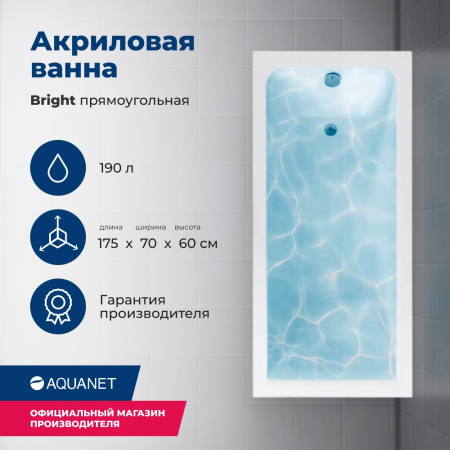 Акриловая ванна SantiPlus Bright 175x70 см, с каркасом, цвет белый