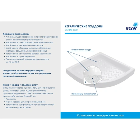 душевой поддон rgw cer cr/r-088 керамический, полукруглый 80x80 см, белый