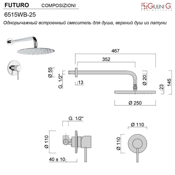 душевая система giulini futuro f6515wb-25xno черный матовый с тропической лейкой